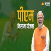 PM Kisan Yojana